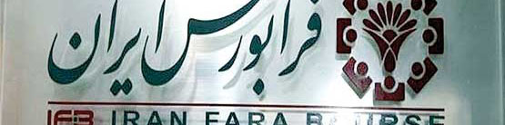 ۳۸ درصد از ارزش بازارهای فرابورس در اختیار بازار دوم